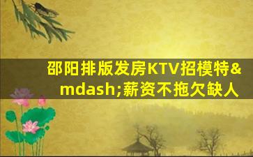 湛江夜总会招聘
